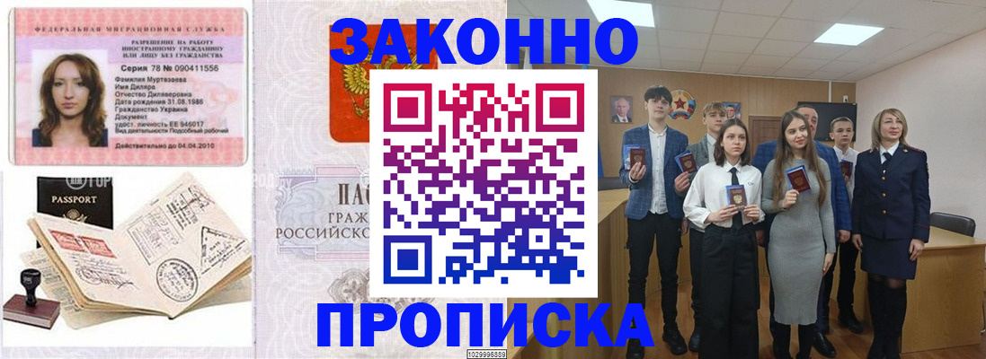 временная регистрация надежно в Петров Вале