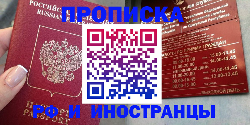 прописка регистрация в Петров Вале