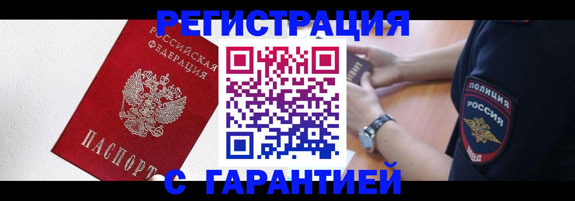 временная регистрация надежно в Петров Вале