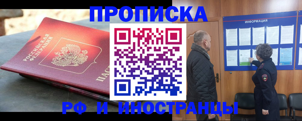 временная регистрация собственник в Петров Вале