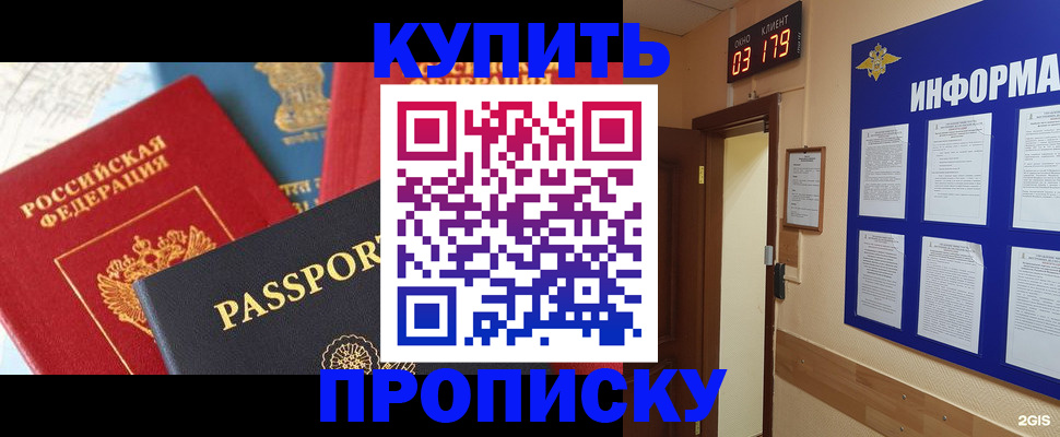 прописка ребенка в Петров Вале