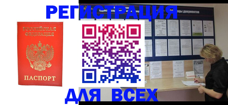 временная регистрация в Петров Вале