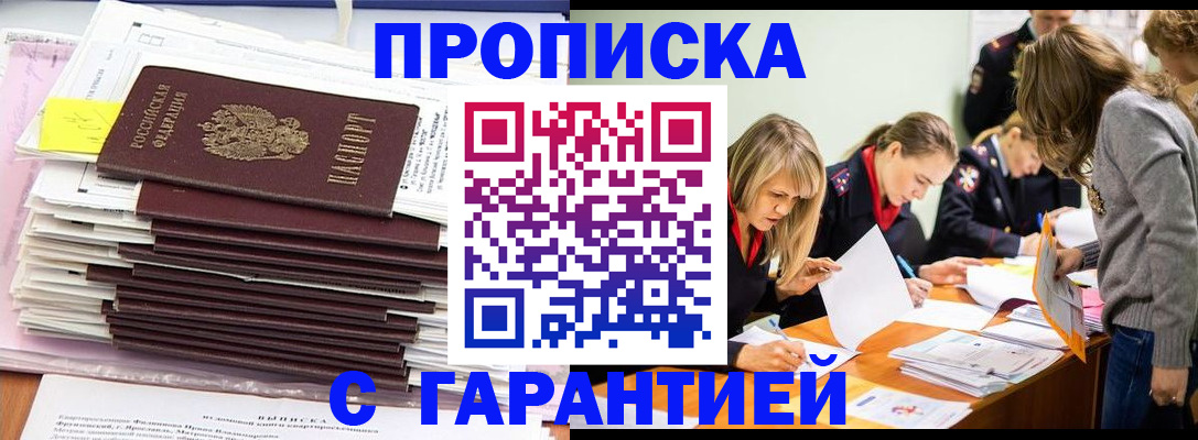 временная регистрация законно в Петров Вале