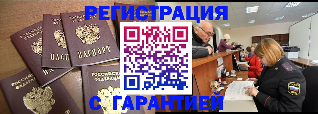 временная регистрация гарантия в Петров Вале