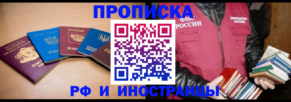 купить прописку в Петров Вале
