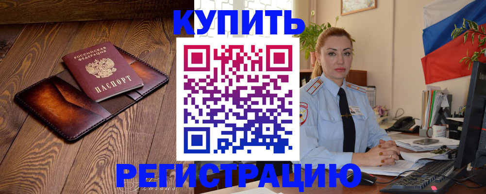 прописка в квартире в Петров Вале